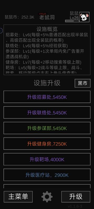 老鼠洞界面图片