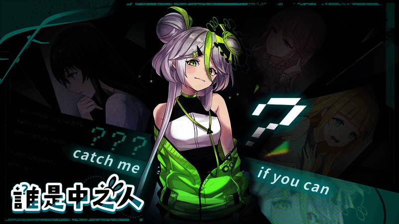 《谁是中之人》相关宣传图1