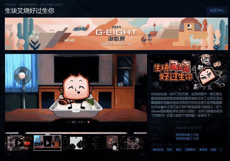 《生块叉烧好过生你》游戏相关图片1