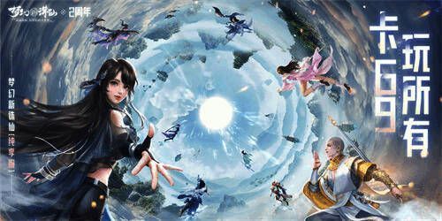 《梦幻新诛仙》纯享服69服界面图