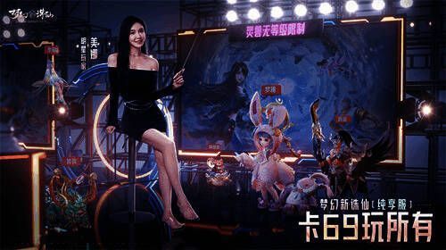 明星玩家美娜宣传图