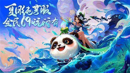 坐骑蜀道山宣传图