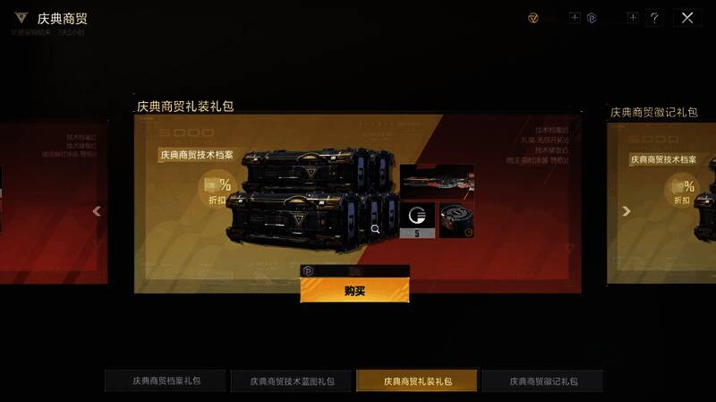 庆典商贸礼包展示画面