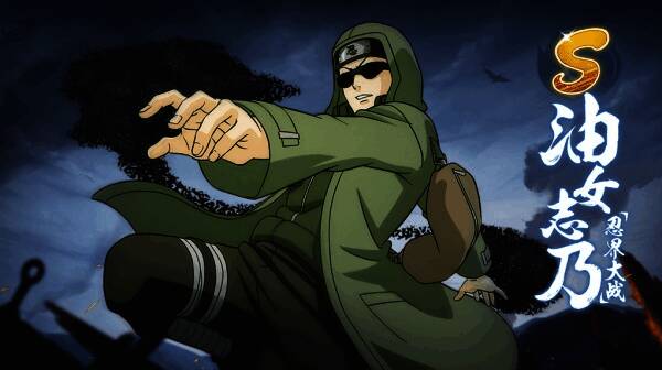 油女志乃[忍界大战]宣传图