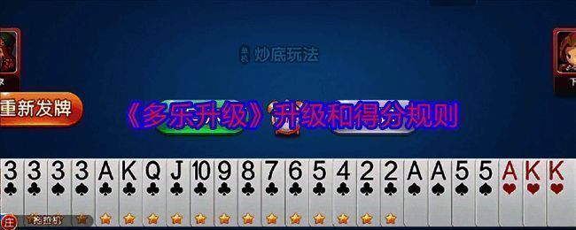 多乐升级游戏相关图片1