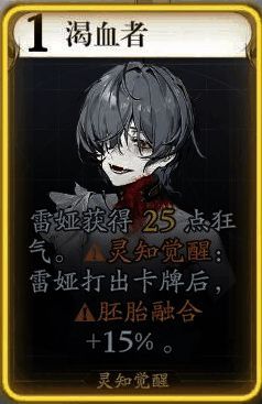 雷娅渴血者技能图片