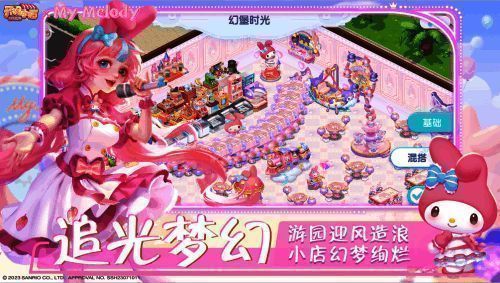 《开间小店》美乐蒂主题装饰家具套装