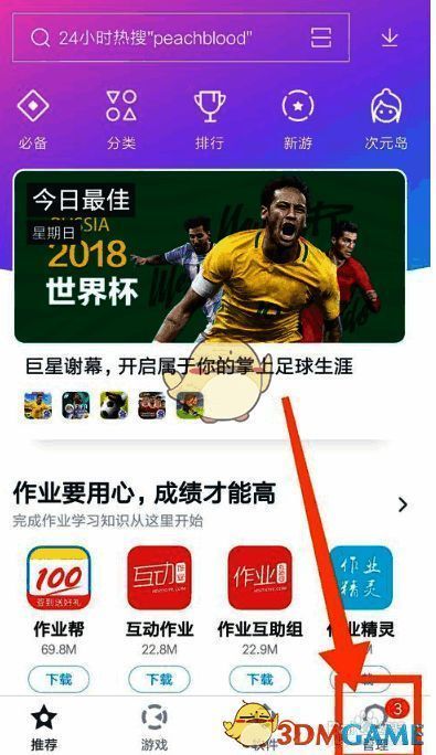 百度手机助手管理界面截图