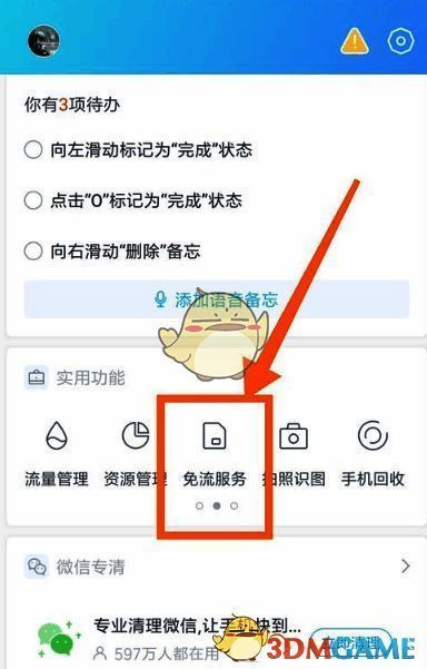 百度手机助手免流服务模块截图