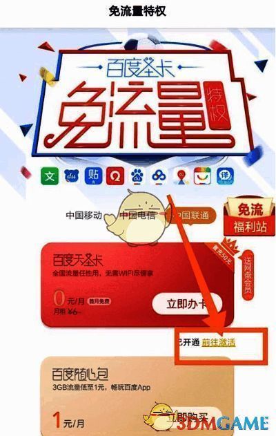 百度手机助手前往激活按钮截图