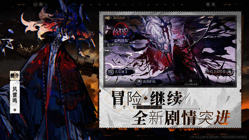 《山海镜花》异境战斗画面