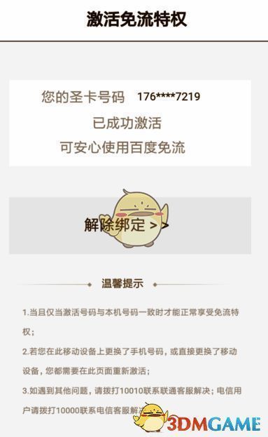 百度手机助手激活提示页面截图