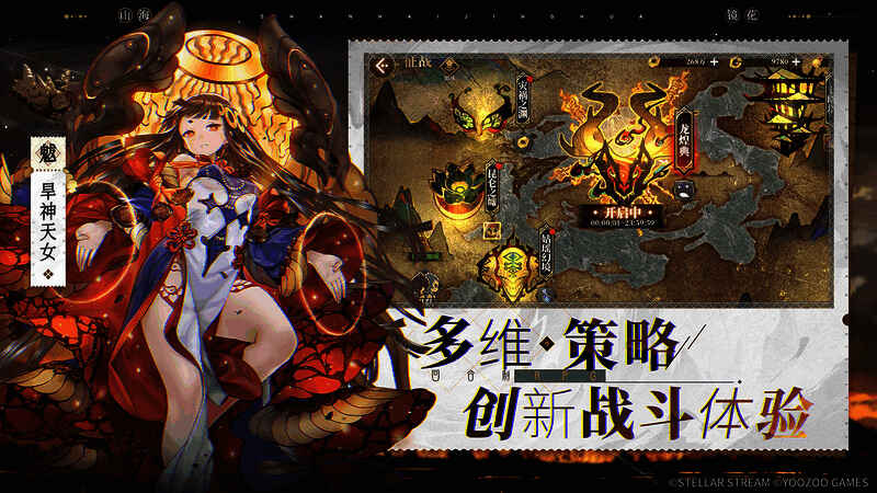 《山海镜花》战斗画面