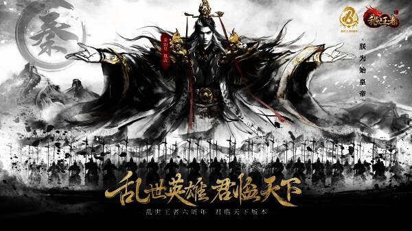 四大帝王降临《乱世王者》宣传图