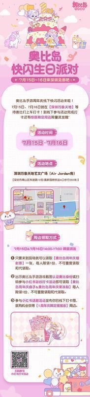 奥比岛手游周年庆线下活动相关图片