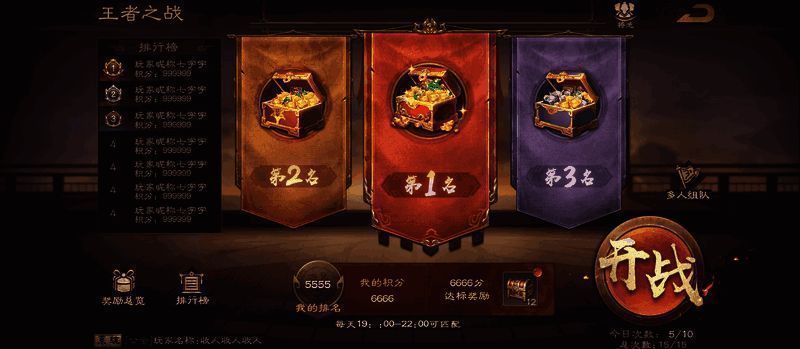 王者之战活动画面