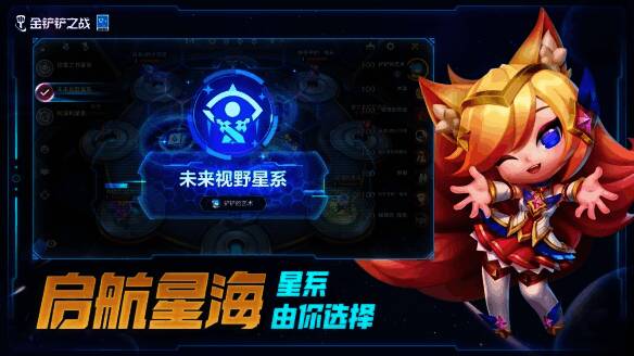 星系航行机制画面