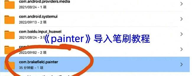 Painter绘画界面相关图