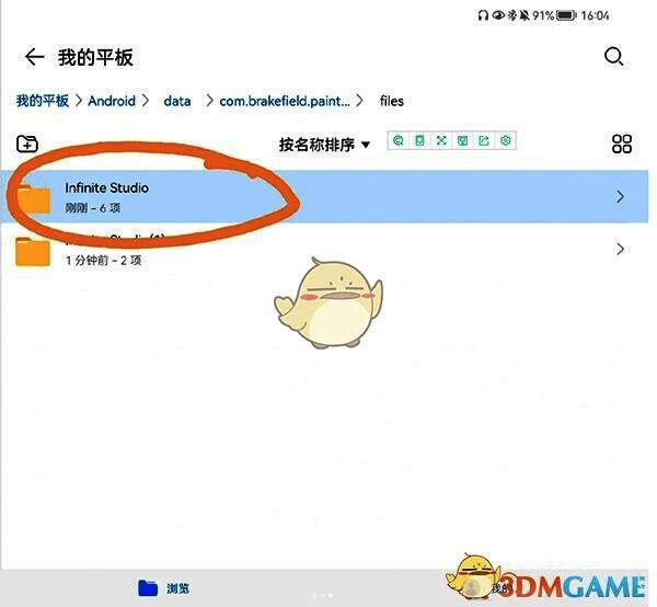 painter软件怎么导入笔刷 在手机文件中查找笔刷文件的界面图