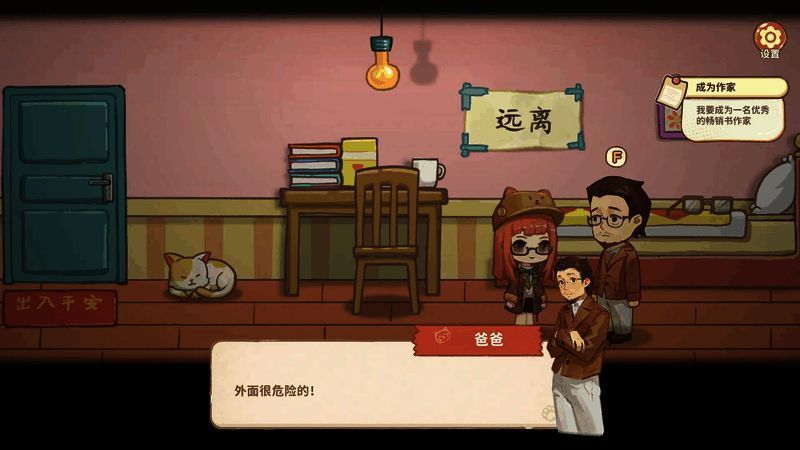 《这个家没有我不行》游戏截图