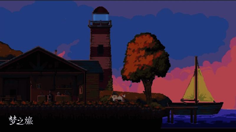 《梦之旅》游戏截图