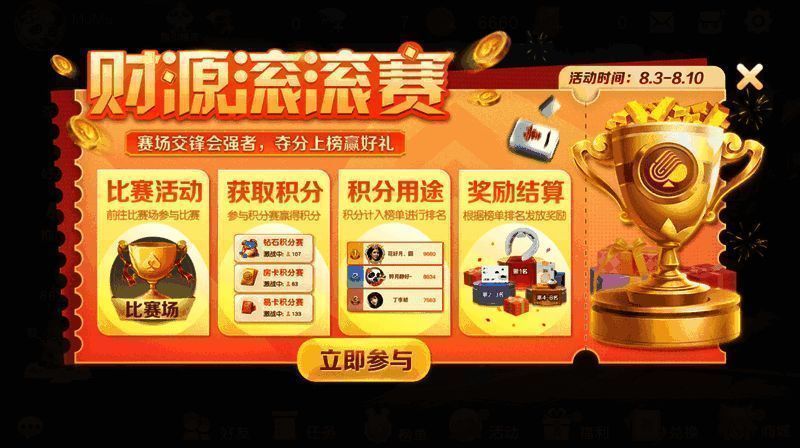 财源滚滚赛活动页面图