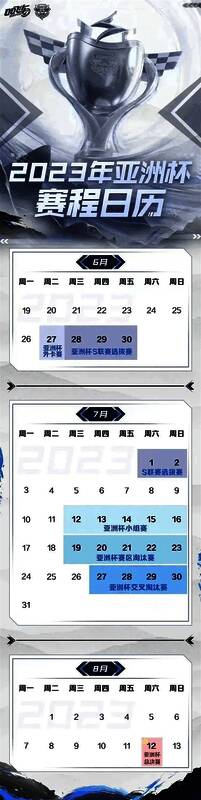 QQ飞车手游亚洲杯赛程安排