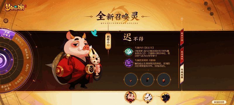 召唤灵迟不得形象图