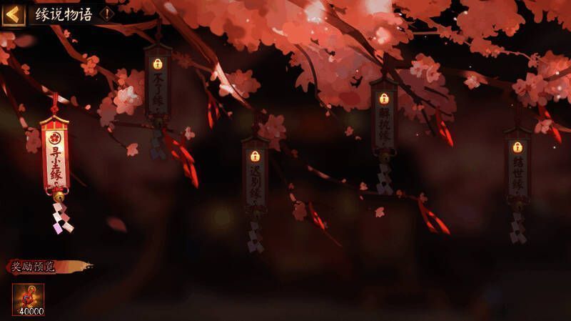 缘说物语宣传图