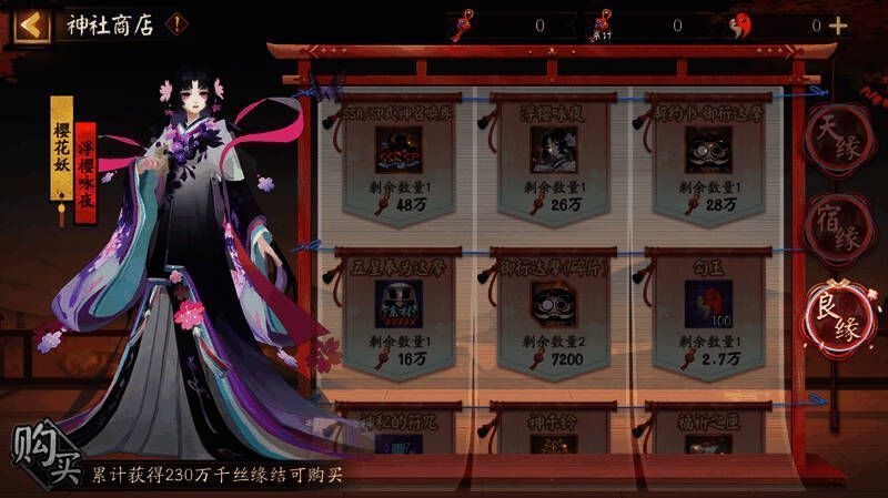 神社商店奖励展示图