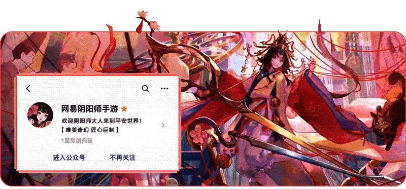 阴阳师手游宣传动图