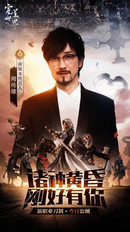 《完美世界：诸神之战》宣传图1