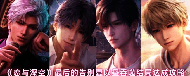 《恋与深空》游戏相关画面