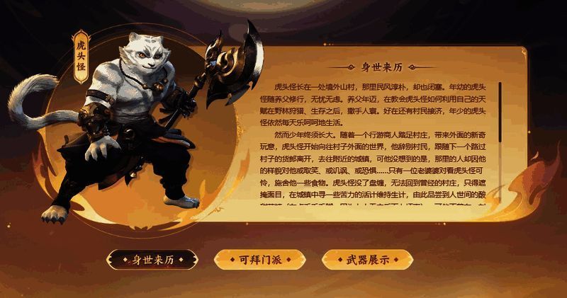 《梦幻西游三维版》虎头怪相关宣传图4