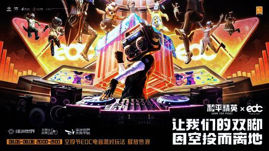 1.jpg 《和平精英》空投节电音派对相关宣传图1