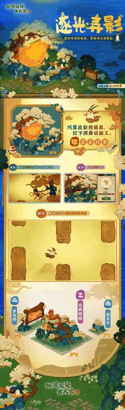 桃源新版本逐光弄影建筑画面