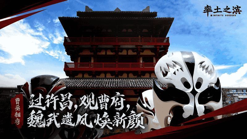 魏都许昌的景象