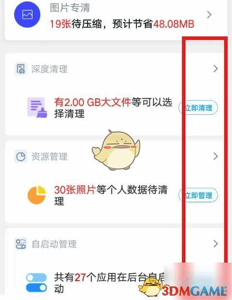 百度手机助手手机加速成功后其他功能优化界面图