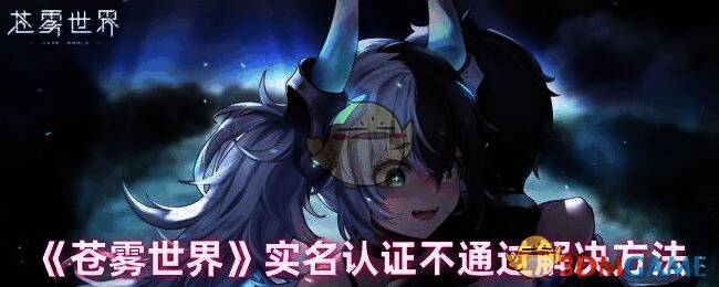 苍雾世界游戏截图