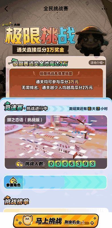 《蛋仔派对》极限赛道相关图