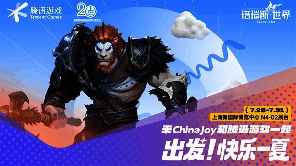 《塔瑞斯世界》相关宣传画面