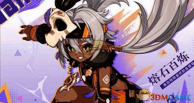 原神伊安珊命座相关图片