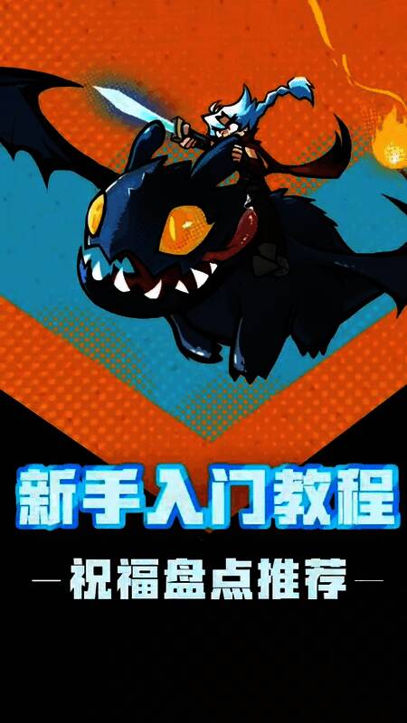 《飞吧龙骑士》游戏画面示例1