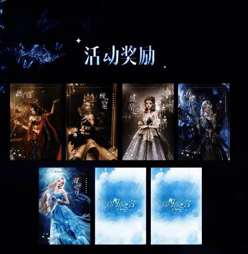 以闪亮之名夏日活动宣传图3