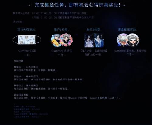 以闪亮之名夏日活动宣传图5