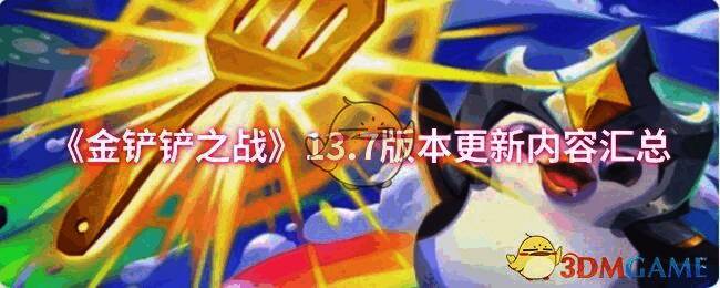 金铲铲之战游戏画面