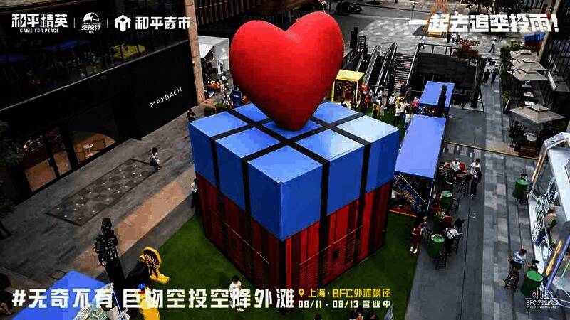 巨物空投箱地标