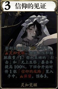 信仰的见证技能图标