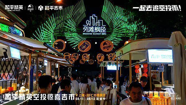 空投吉市活动回顾