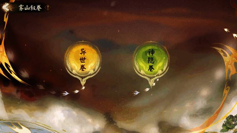 雾山叙卷活动画面